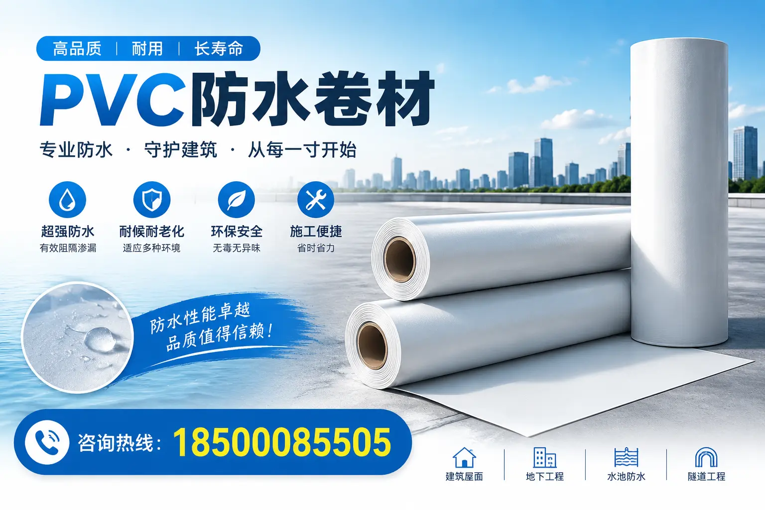 如何正确使用PVC防水卷材，提升家居防水效果，适合青岛的用户