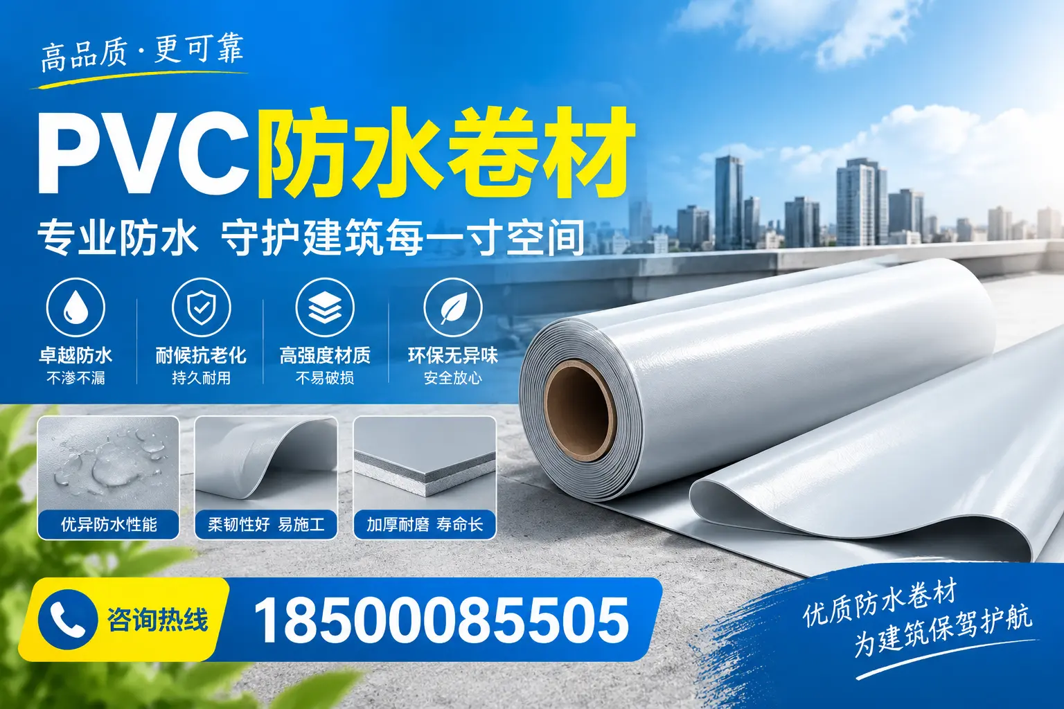 PVC防水卷材的施工流程详解，适合青岛装修工人