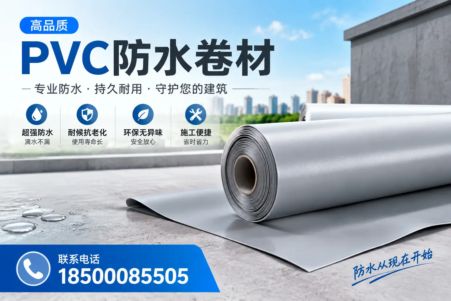 PVC防水卷材的施工流程详解,适合青岛装修工人